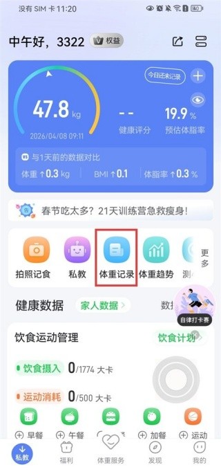 轻牛健康体脂秤