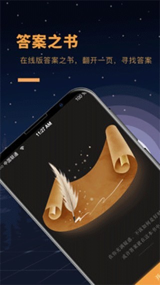 答案之书截图2