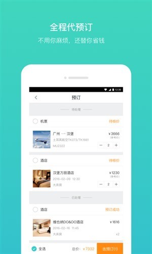 指南猫旅行截图2