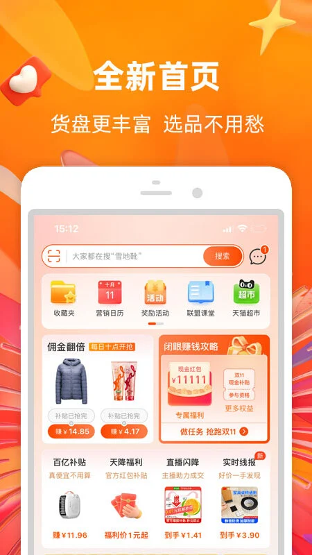 淘宝联盟最新版截图4
