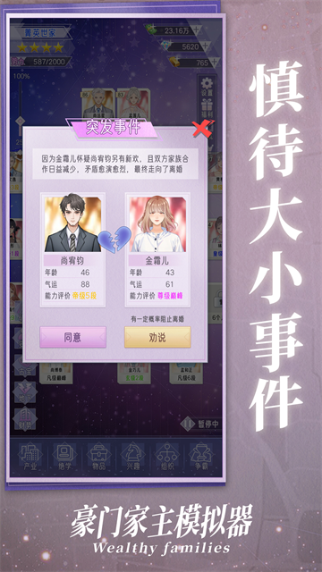 豪门家主模拟器截图1