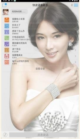 快说语音助手安卓版