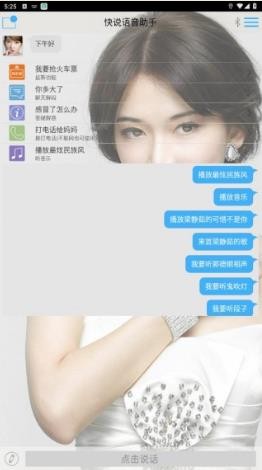 快说语音助手安卓版