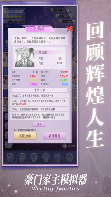 豪门家主模拟器截图2