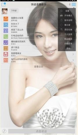 快说语音助手安卓版