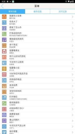 快说语音助手安卓版截图1