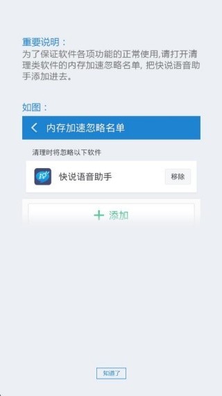 快说语音助手安卓版截图2