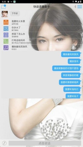 快说语音助手安卓版截图4