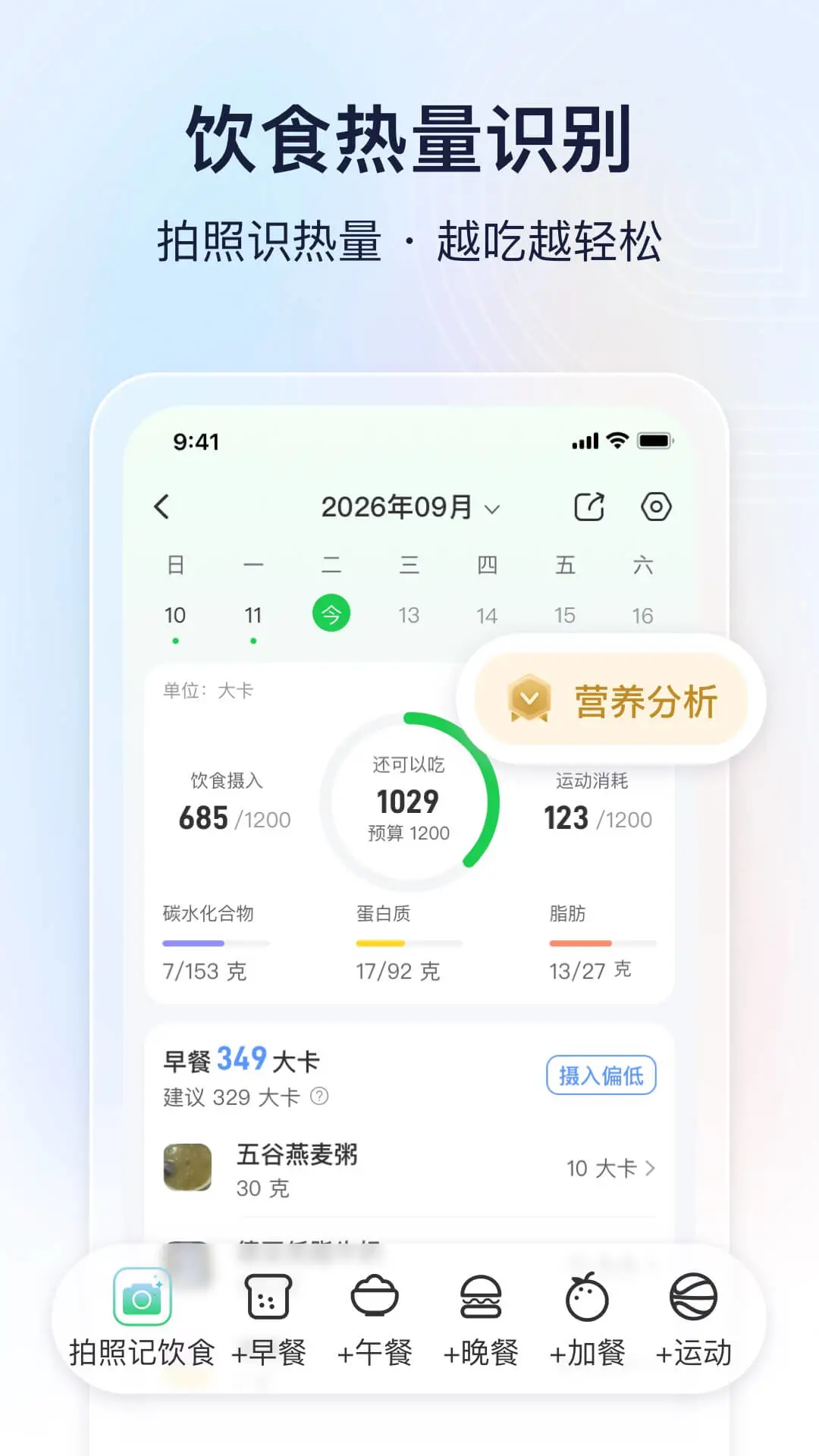 轻牛健康体脂秤截图1
