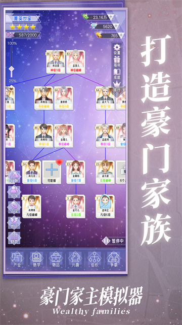 豪门家主模拟器截图3