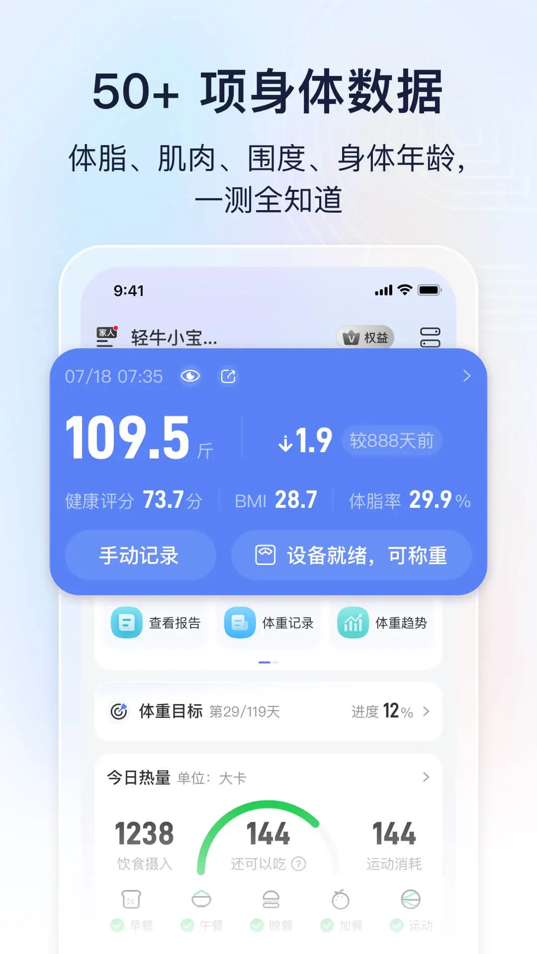 轻牛健康体脂秤截图2