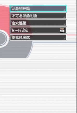 口袋妖怪白2中文版
