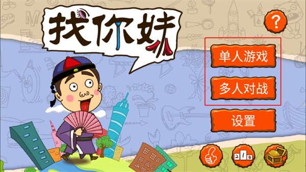 找你妹老版本