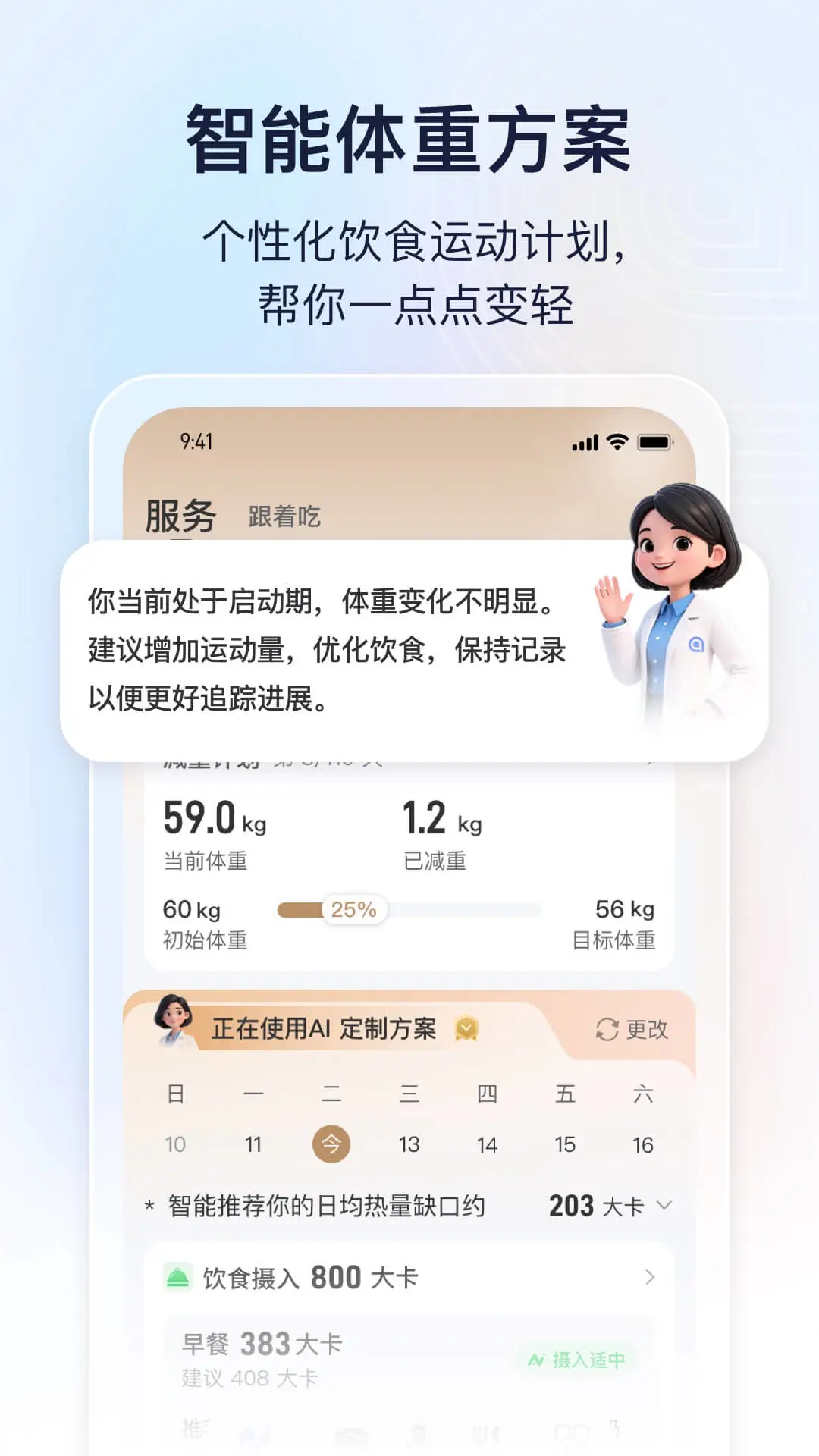 轻牛健康体脂秤截图3