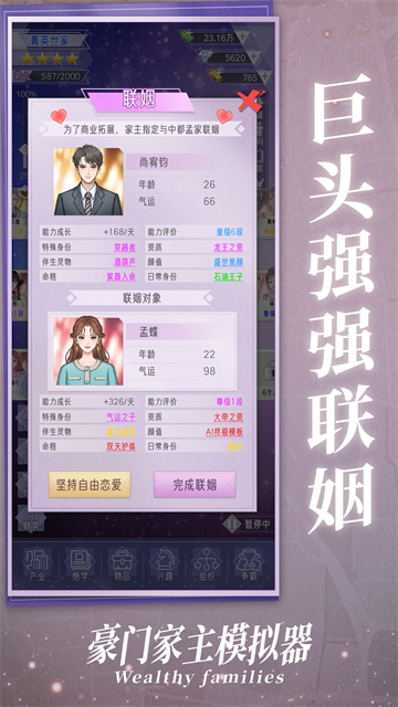 豪门家主模拟器截图4