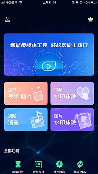 去水印全能王