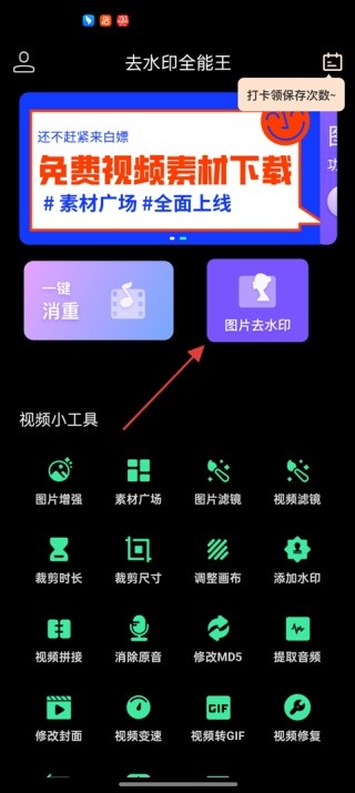 去水印全能王