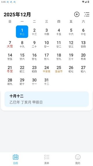 桌面极简日历