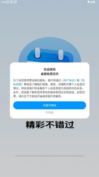 桌面极简日历