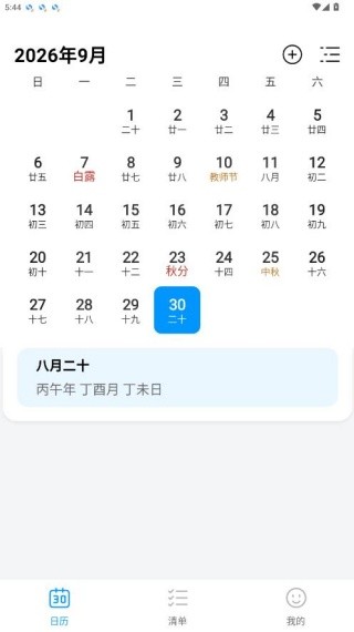 桌面极简日历