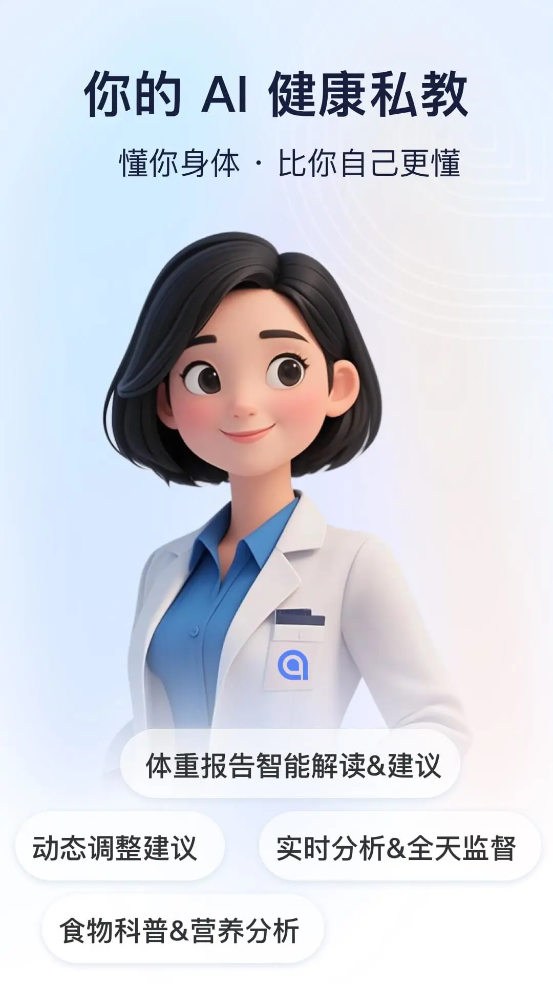 轻牛健康体脂秤截图4
