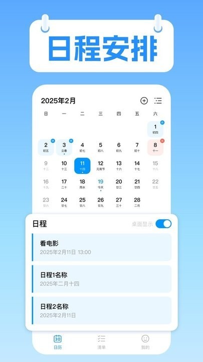 桌面极简日历截图1