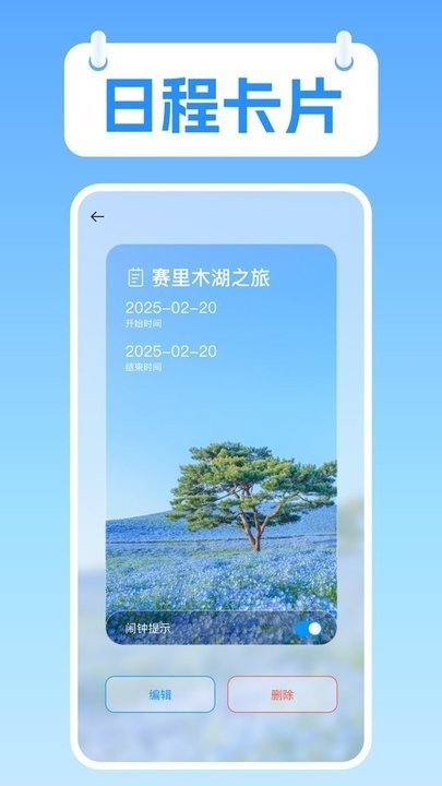 桌面极简日历截图3