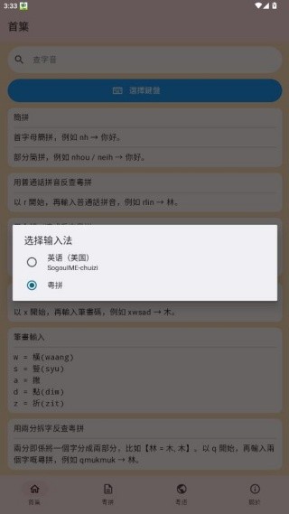 粤拼输入法
