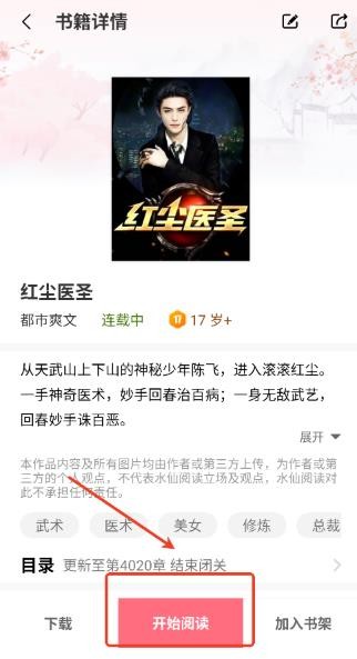 水仙阅读