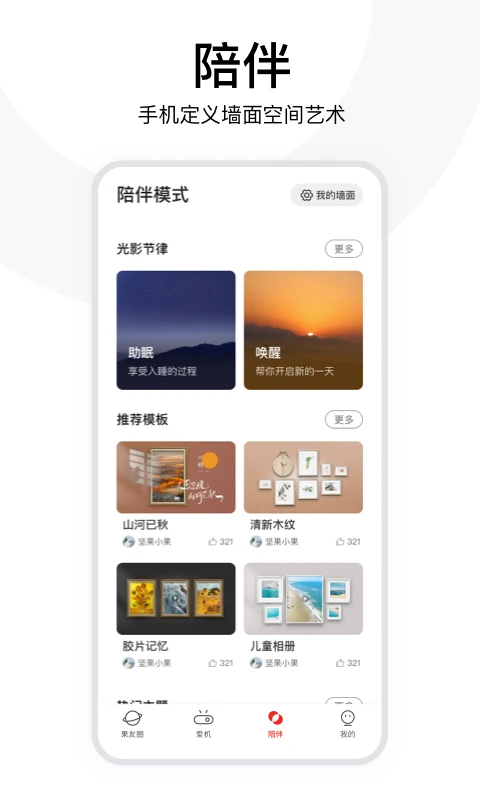 坚果控截图2