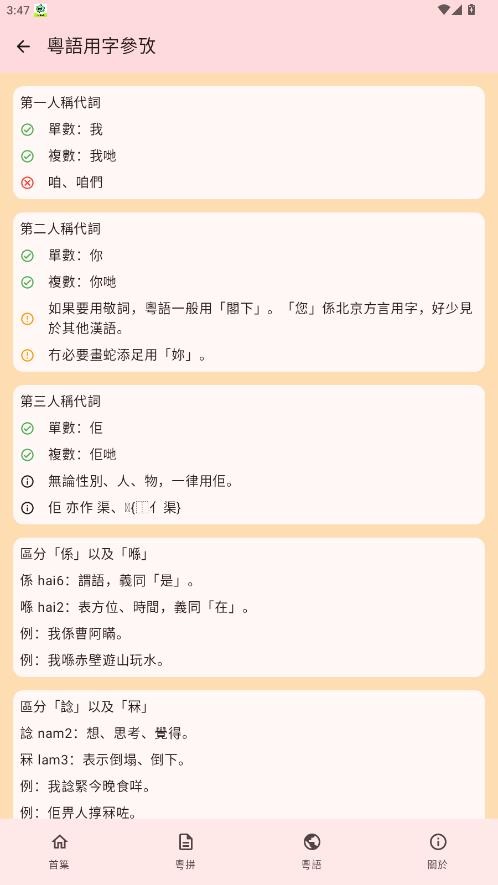 粤拼输入法截图2