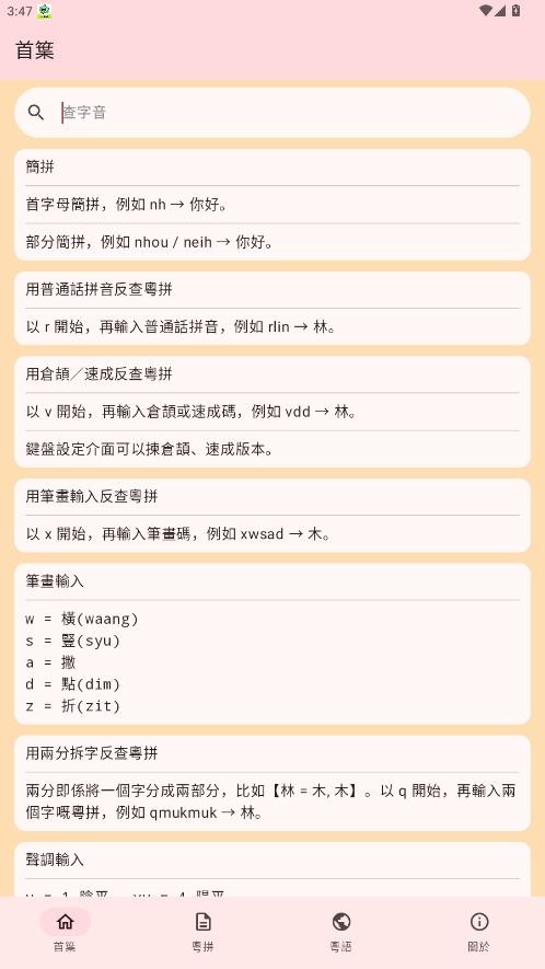 粤拼输入法截图3