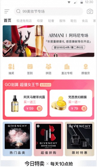 聚美优品最新版
