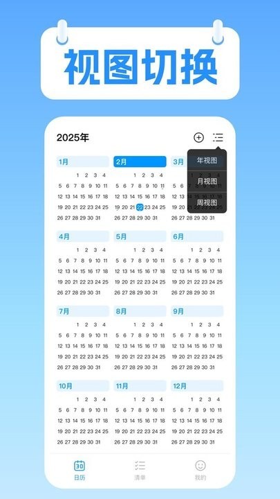 桌面极简日历截图4