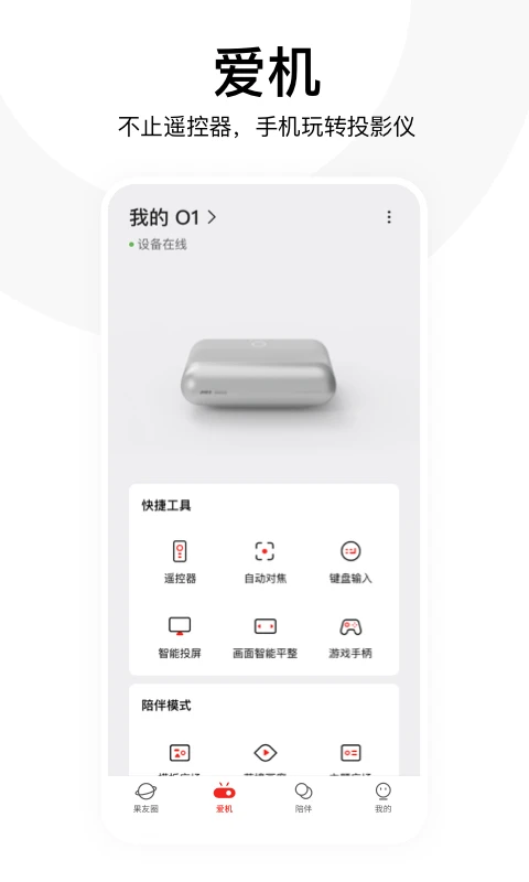 坚果控截图4