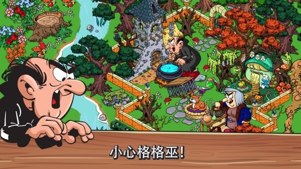 蓝精灵村庄安卓版截图1