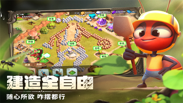 蚁族崛起截图3