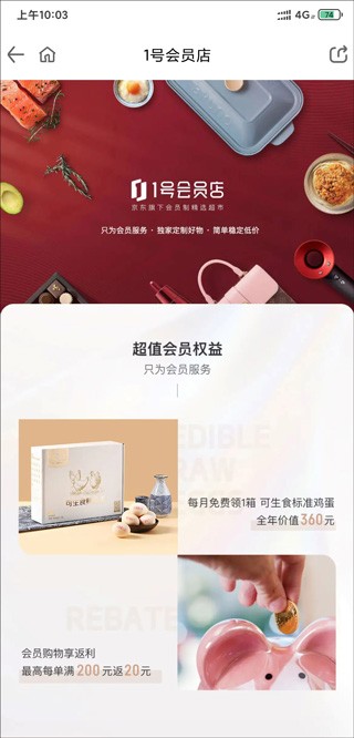 一号店商城截图4