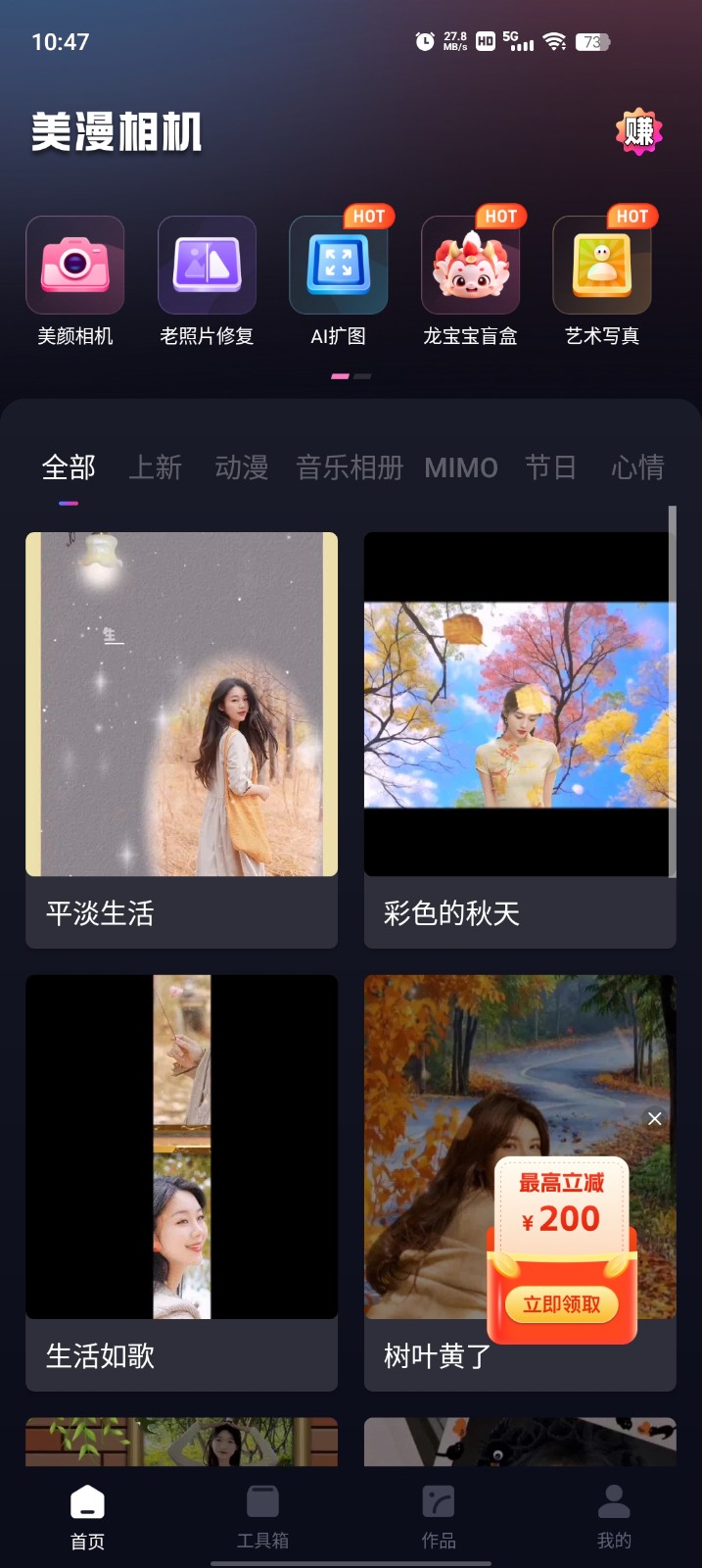 美漫特效相机截图1
