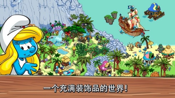 蓝精灵村庄安卓版截图2