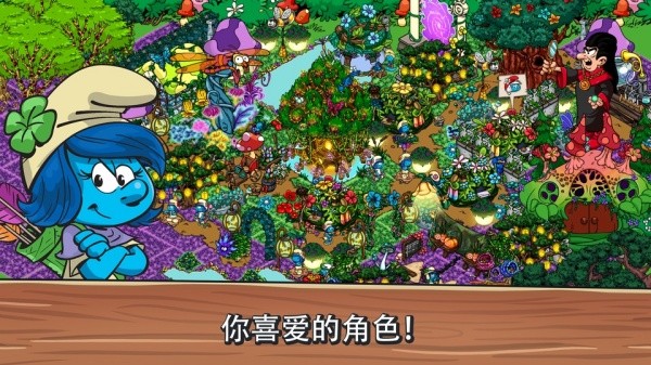 蓝精灵村庄安卓版截图3