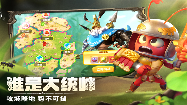 蚁族崛起截图4
