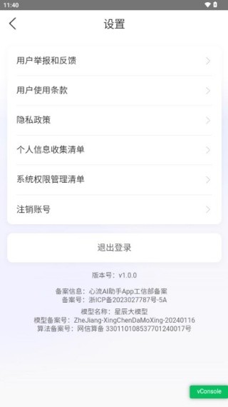 心流AI助手