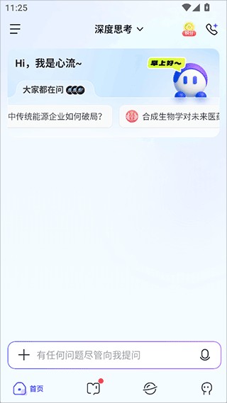 心流AI助手