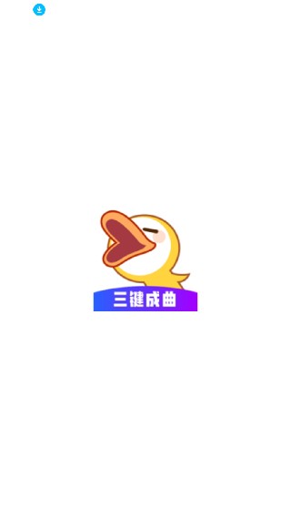 唱鸭旧版本