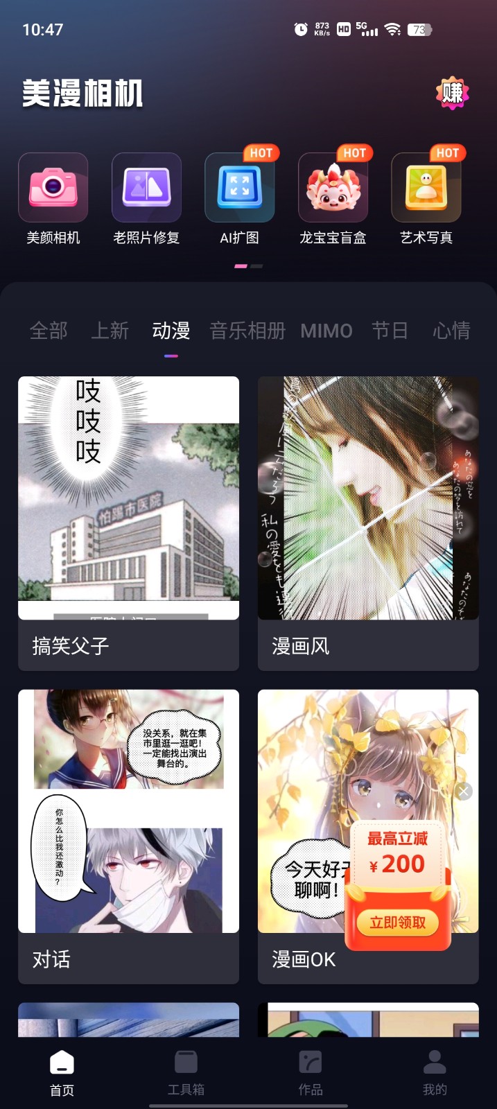美漫特效相机截图2