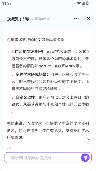 心流AI助手