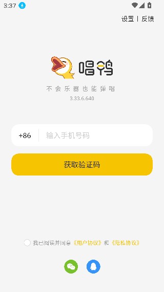 唱鸭旧版本