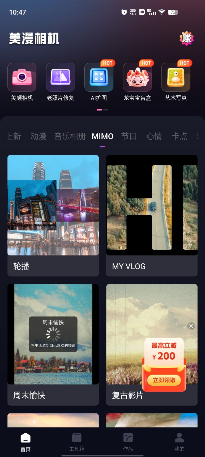 美漫特效相机截图3