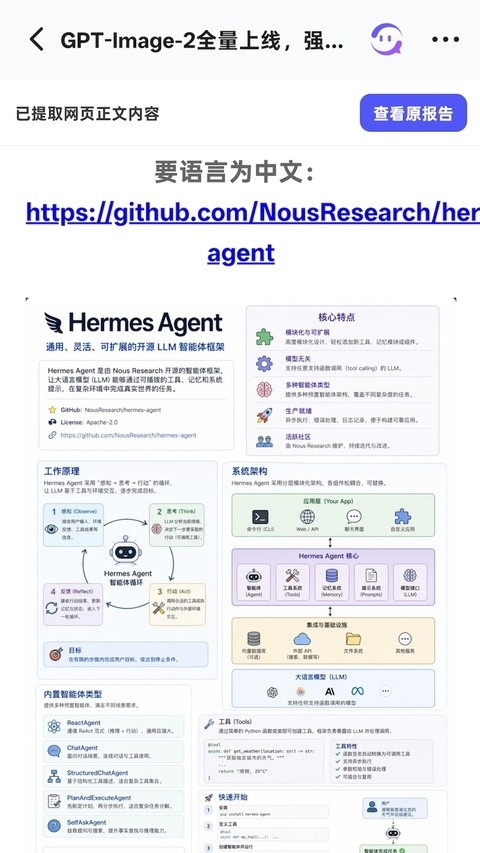 心流AI助手截图1